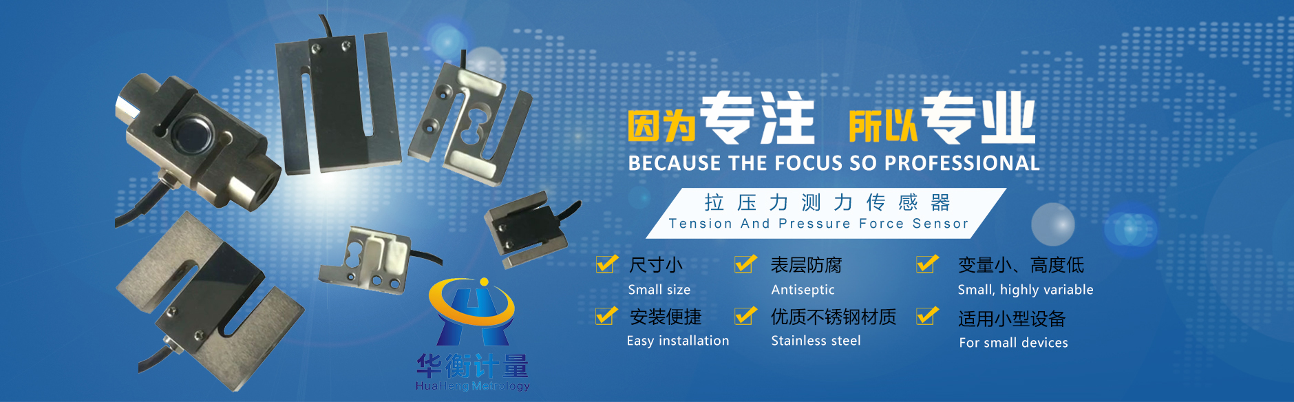 拉壓力傳感器-華衡計量